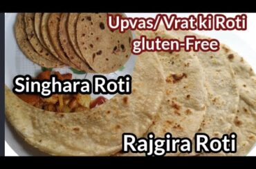 Healthy Navratri vrat Breakfast/Dinner Recipe - Rajgira aata Roti  & Singhara roti  Recipe