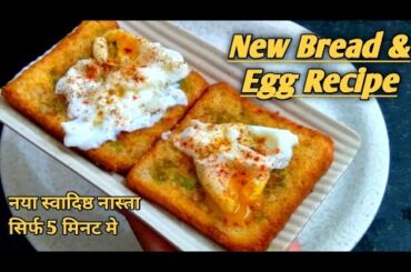 Instant Bread Recipe | Egg Bread Recipe | Bread Snacks Recipe |Healthy Tiffin Recipe |