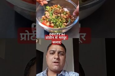 protein reach salad #salad #recipe #food #cooking #fitness #healthyfood