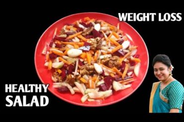 Weight Loss Salad Recipe For Lunch/Dinner - Indian Veg Meal - Diet Plan To Lose Weight Fast