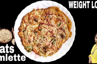 Oats Omelette For WEIGHT LOSS - Healthy Breakfast / Dinner Recipe - Oats Egg Omlet | Healthy Recipes