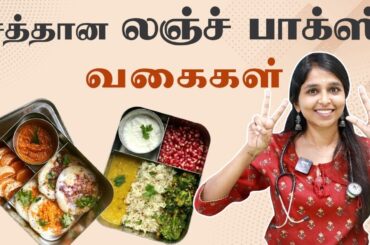 Top 25 Lunch Combinations For Kids | #drsharmika #daisyhospital #chennai #tips