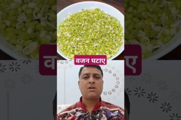 For Weight loss #food #sprouts #recipe #health #awareness #shorts