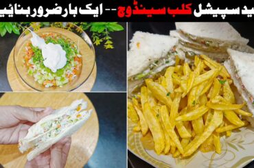 Easy homemade sandwich Recipe | Crunchy fries recipe | Breakfast ideas | mayonnaise Sandwich recipes