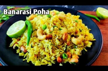 Banarasi Poha | Banarasi Chura Matar | Kanda Poha Recipe | Healthy Breakfast Recipe