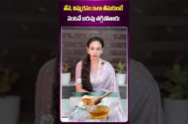 Weight Loss Tips | Lemon Water | Dr.Vineela | #dietplan #shorts #ytshorts #sumantv