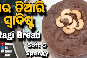 Healthy Recipe 16| Soft & Healthy Ragi Bread at Home | No Maida | No Yeast | Varkha Mohapatra