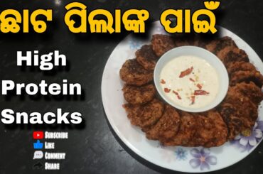 Healthy Recipe 18| High Protein Snacks|Odia Recipes| Varkha Mohapatra|Odia Health Tips|Healthy Tikki