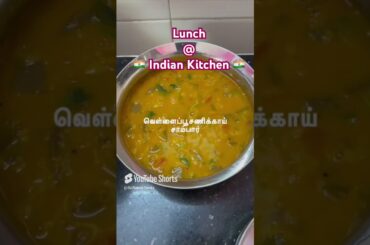 #todaylunch #food #healthy #indianrecipe #trending #viral #tamilshorts #usavlogs #srinarmitreatz