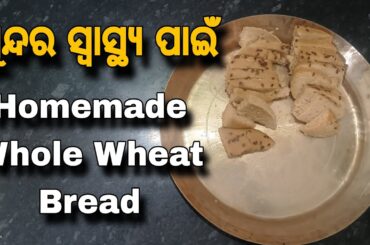 Healthy Recipe 13| 100% Whole Wheat Bread at Home | No Maida, No Preservatives | Varkha Mohapatra