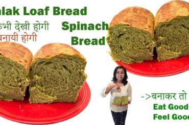 "Unique Palak Loaf Bread Recipe"Soft Creamy Spinach  Butter Bread|Healthy Twist on Traditional Bread