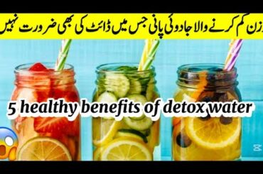 5 healthy benefits of detox water | Detox Water Recipe | Weight Loss Drink By Easy To Cook