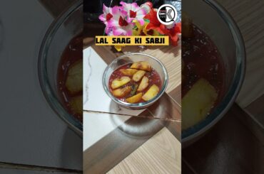 Lal saag recipe #shorts  #lalsaag #saagrecipe #sabjirecipe #recipe #healthy #homemade #youtubeshorts