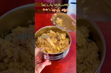 Lunch recipe: Mutton briyani with pepper chicken #shortsvideo #shorts #youtubeshorts #recipe