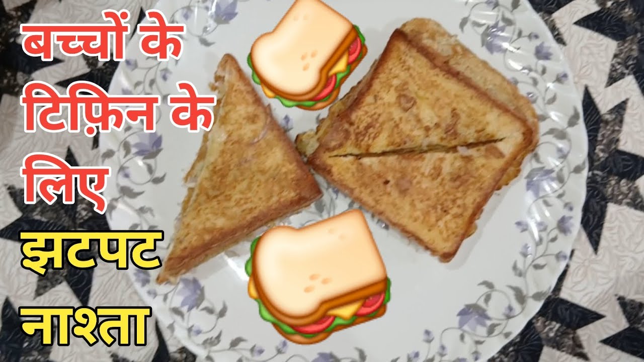 Bachcho ke tifin ke liye healthy nashta | anda bread recipe | bread anda ka sandwich recipe Bachcho ke tifin ke liye healthy nashta | anda bread recipe | bread anda ka sandwich recipe