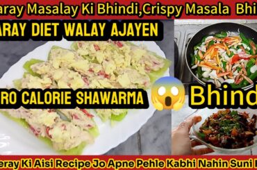 Zero Calorie Shawarma|Stuffed Cucumber Salad|Healthy Food Ideas|Bhindi Masala|Low Carb Recipe Ideas|