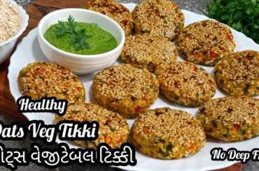 Oats Veg Tikki|Healthy Snacks Recipes|no fry snacks|Oats Cutlet Recipe|tiffin Recipe for Kids|