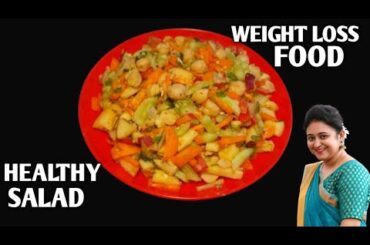 Weight Loss Salad Recipe For Lunch/Dinner - Indian Veg Meal - Diet Plan To Lose Weight Fast
