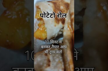 potato roll #food #10 minuterecipe #cooking #recipe #shortvideo #viralvideo #mycooking #healthy