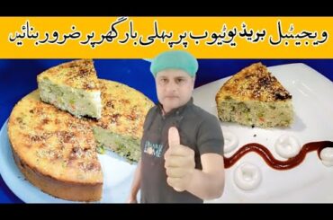 How to Make Easy Vegetable Bread Recipe | Soft, Savory & Healthy | Anfal Ka Kitchen.
