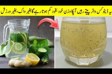 Secret Detox Water Recipe That Melts Fat | Lose Weight Naturally