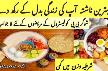 Weight loss breakfast idea | low calories super healthy breakfast | life changing healthy breakfast