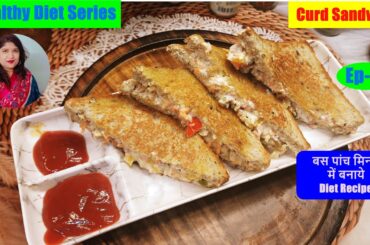 Curd Sandwich Delight A Healthy Twist on a Classic! | Curd Sandwich Recipe Low-Calorie and Delicious