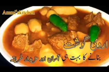 Viral Arvi Gosht Recipe | Quick and Healthy Dinner Recipe | Mutton Recipe | Ammi'skitchen Recipe