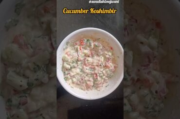Delicious Dahi Koshimbir Recipe #koshimbir #shorts #viral