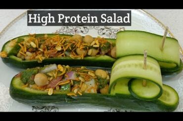 High Protein Salad | Weight Loss recipe | High Protein Chana Chaat | Kabuli Chana Salad recipe
