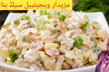 Healthy Russian Salad Recipe | Restaurant Style Salad Recipe | Javeria Food Vlogs