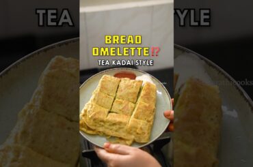 Tea Kadai style Bread Omelette Recipe | Bread Recipe | Bachelor | #breadomelette #bharathicooks