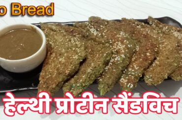 Healthy Protien Sandwich Recipe | Viral Healthy Sandwich | Paneer Sandwich @aflavourfulbowl