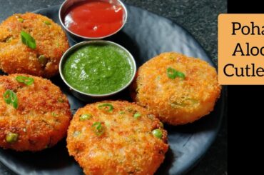 Poha Cutlet in 10 minutes | Poha Aloo Cutlet | Crispy Poha Aloo Tikki | Poha Aloo Ka Nashta