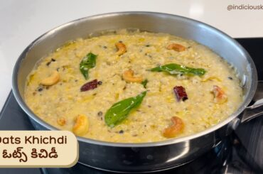 Quick & Easy Oats Khichdi | Healthy Breakfast Recipe | Oats Pongal | Oats Khichdi Recipe