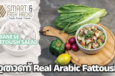 Lebanese Fattoush Salad Recipe in Malayalam | Easy, Healthy & Tasty!