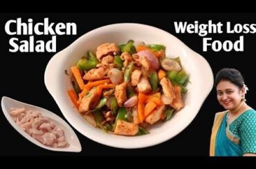 Healthy Chicken Salad Recipe for Weight Loss | Chicken Salad Recipe | Weight Loss Salad Recipe
