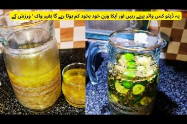 Secret Detox Water Recipe That melts Fat|Lose Weight Naturally|Healthy  Detox Drink|Shaista Adnan