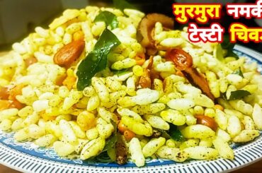 Crispy & healthy snack idea -Murmura Namkeen | healthy recipe | murmura mix recipe | tea time snack.