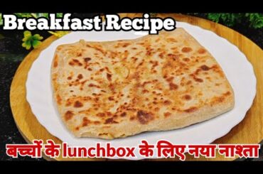Easy Breakfast Recipe For busy morning | New Breakfast Ideas | Healthy Lunchbox Recipe | #Breakfast