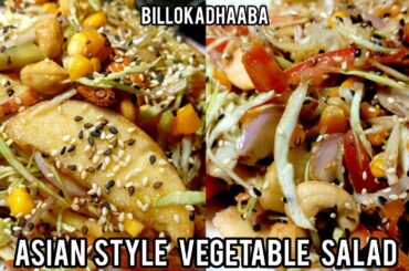 Vegetable salad recipe by Billokadhaaba || healthy salad || weight loss salad || coleslaw salad ||