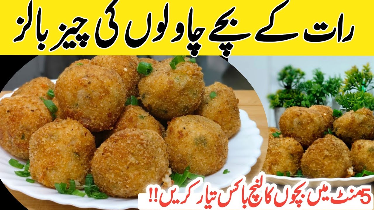 Leftover Rice se Banai Cheese balls|Healthy lunchbox idea plus evening Snack recipe Leftover Rice se Banai Cheese balls|Healthy lunchbox idea plus evening Snack recipe
