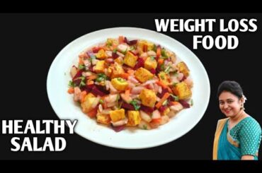 Weight Loss Salad Recipe For Lunch/Dinner - Indian Veg Meal - Diet Plan To Lose Weight Fast