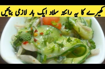 Cucumber raita salad recipe | Viral Cucumber Salad recipe | Easy Raita recipe | Multani Tarkaa