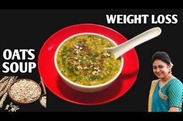 Oats Soup - Oats Vegetable Soup Recipe For Weight Loss - Oatmeal Soup  | Healthy Recipes