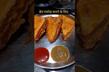 pakoda recipe#short video#trading video#viral video#(Shiv Shakti kitchen recipe)