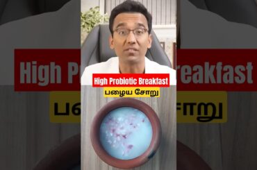 Overnight Fermented Rice: Healthy Breakfast Recipe | Dr Pal #shorts