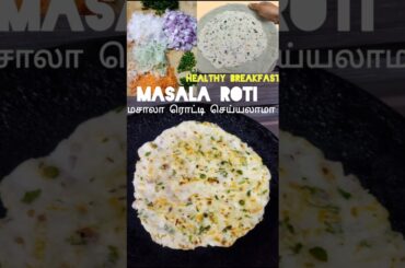 #masalaroti#breakfast#roti#healthy#trending#ytshorts#food#cooking#nutrition#indianrecipes#viralshort