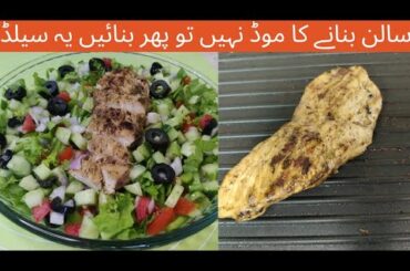 Healthy salad recipe | Salad with steak recipe | summer special salad recipe
