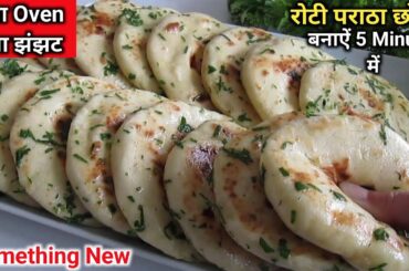 5 Minutes Ready|Quick And Easy Flatbread|No Oven|Breakfast Recipe|How To Make Pita Bread|BreadRecipe